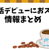 一人時間を充実させる「ソロ活」完全ガイド